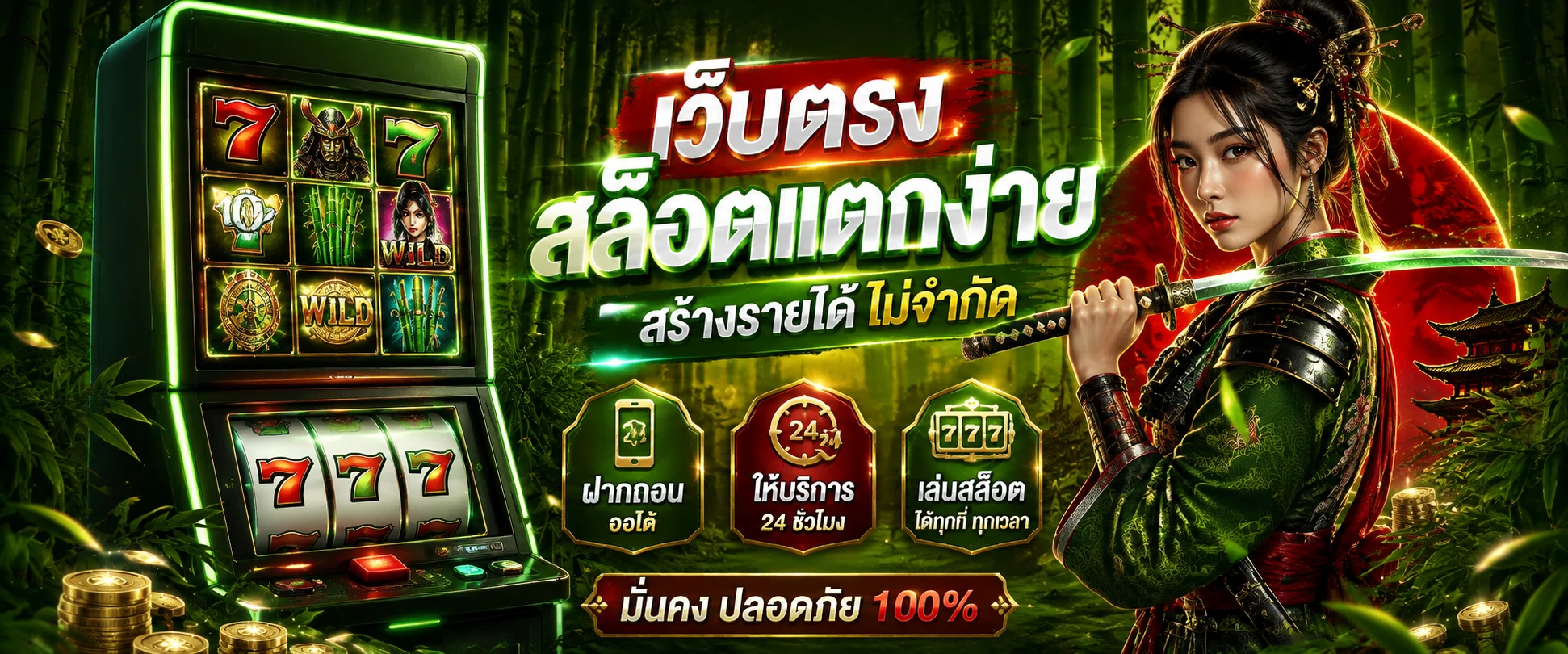 สล็อตออนไลน์ BAMBOO55 PG Soft Pragmatic Play ค่ายเกมดัง