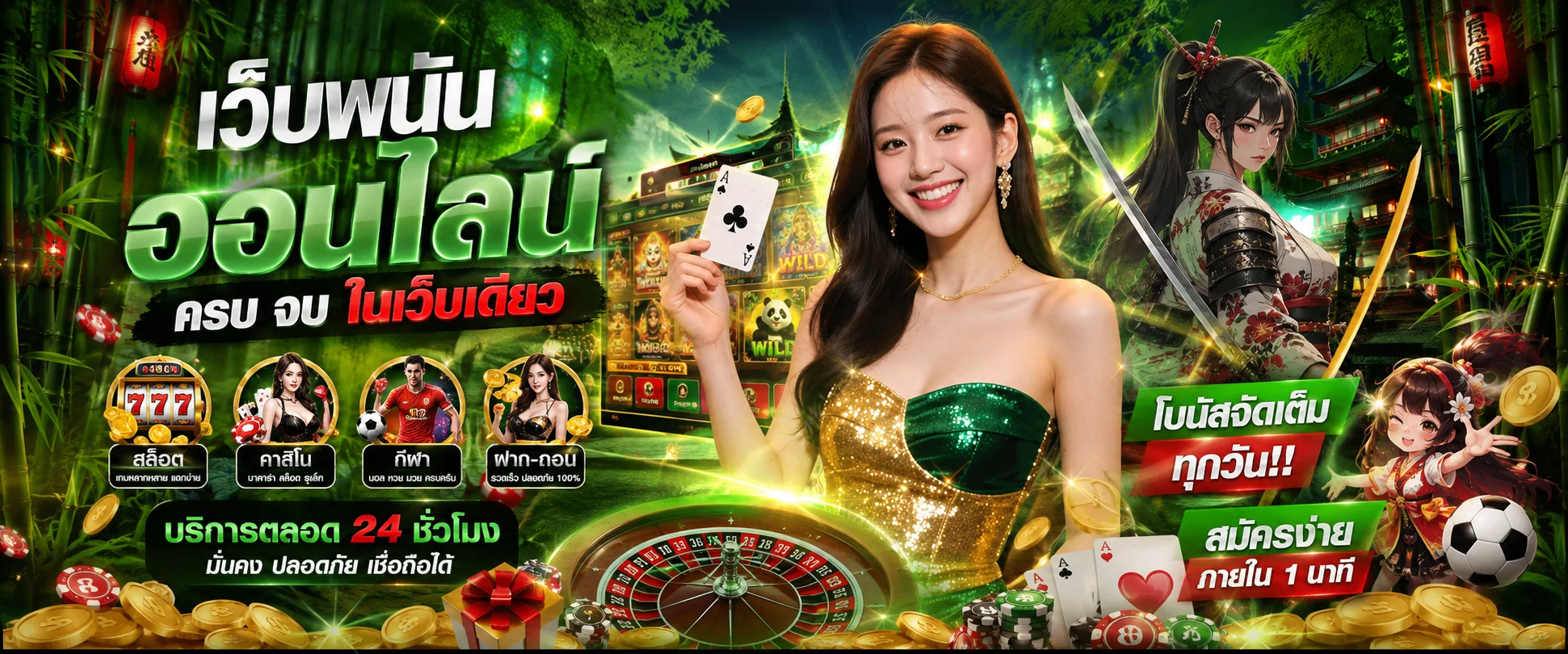 BAMBOO55 เว็บตรงคาสิโนออนไลน์ครบวงจร สล็อต บาคาร่า กีฬา